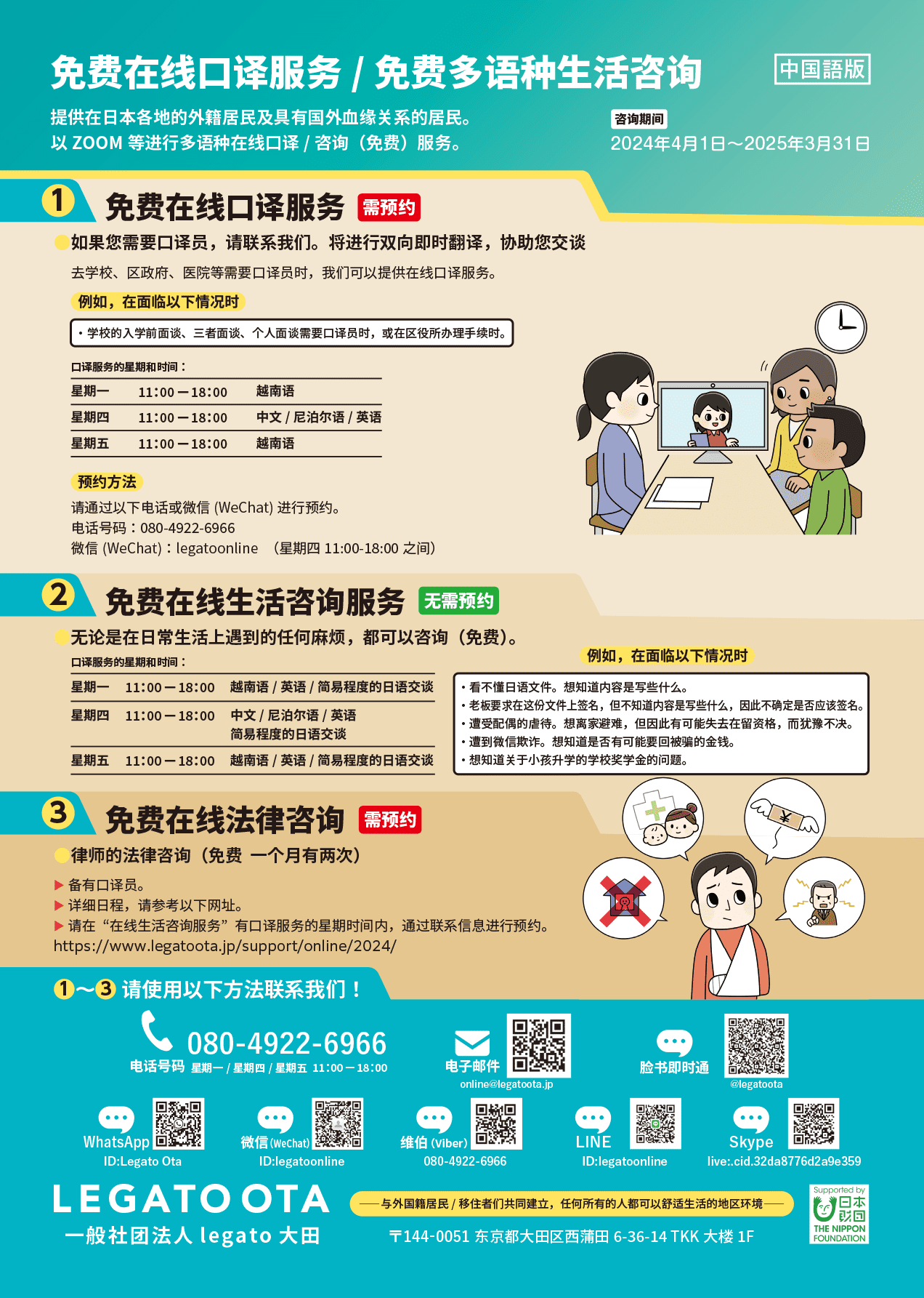 多言語オンライン相談・通訳チラシ