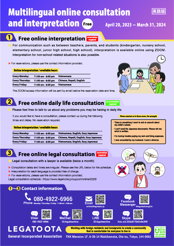 多言語オンライン相談・通訳チラシ